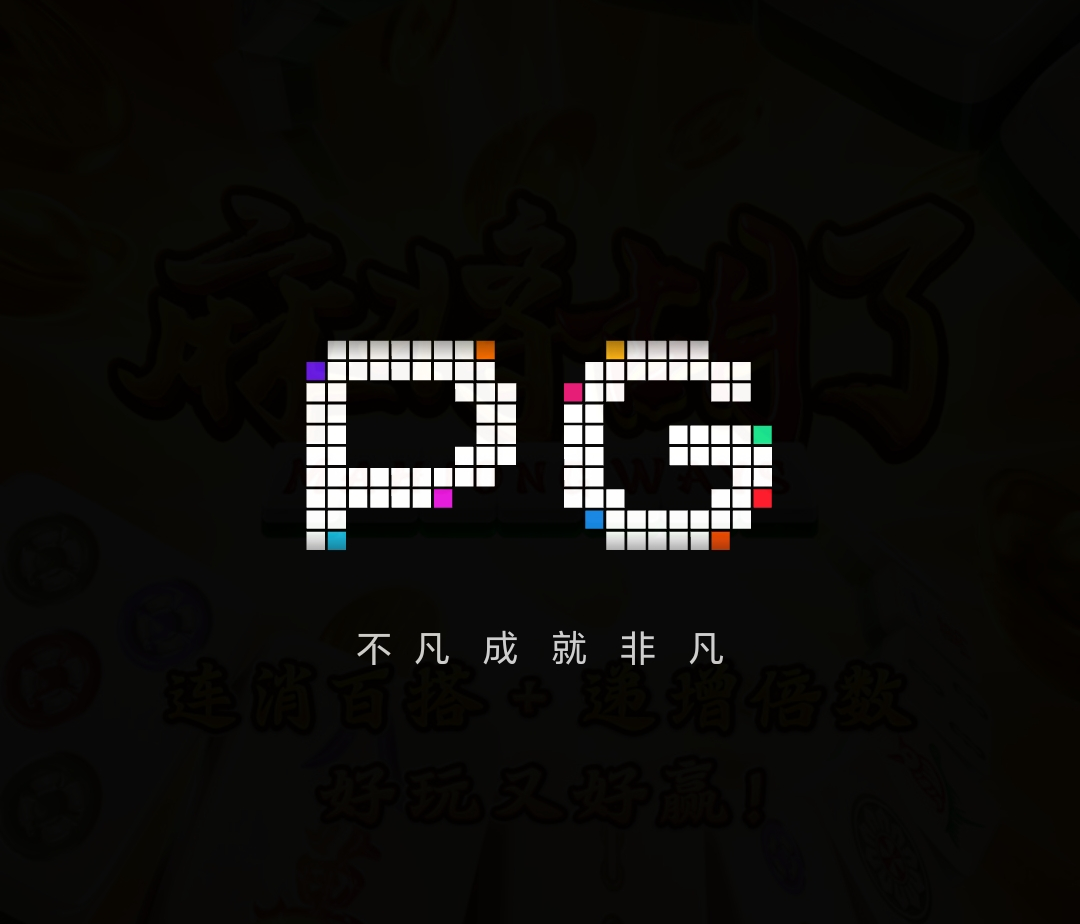 PG模拟器